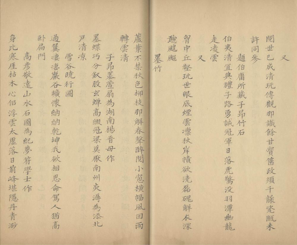 _清容居士集四十三卷_part___ _清容居士集四十三卷_part___