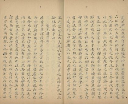 _清容居士集四十三卷_part___