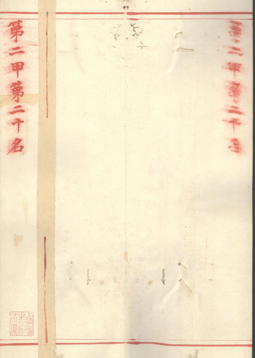 《清康熙九年王原祁殿试卷》高清PDF