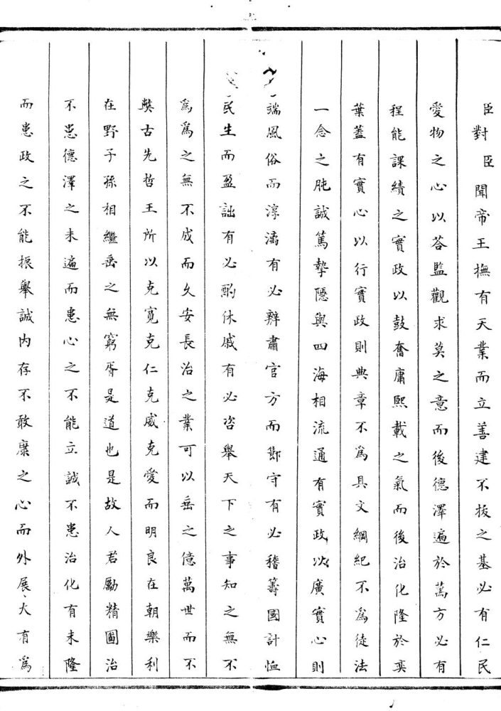 _清康熙九年王原祁殿试卷__