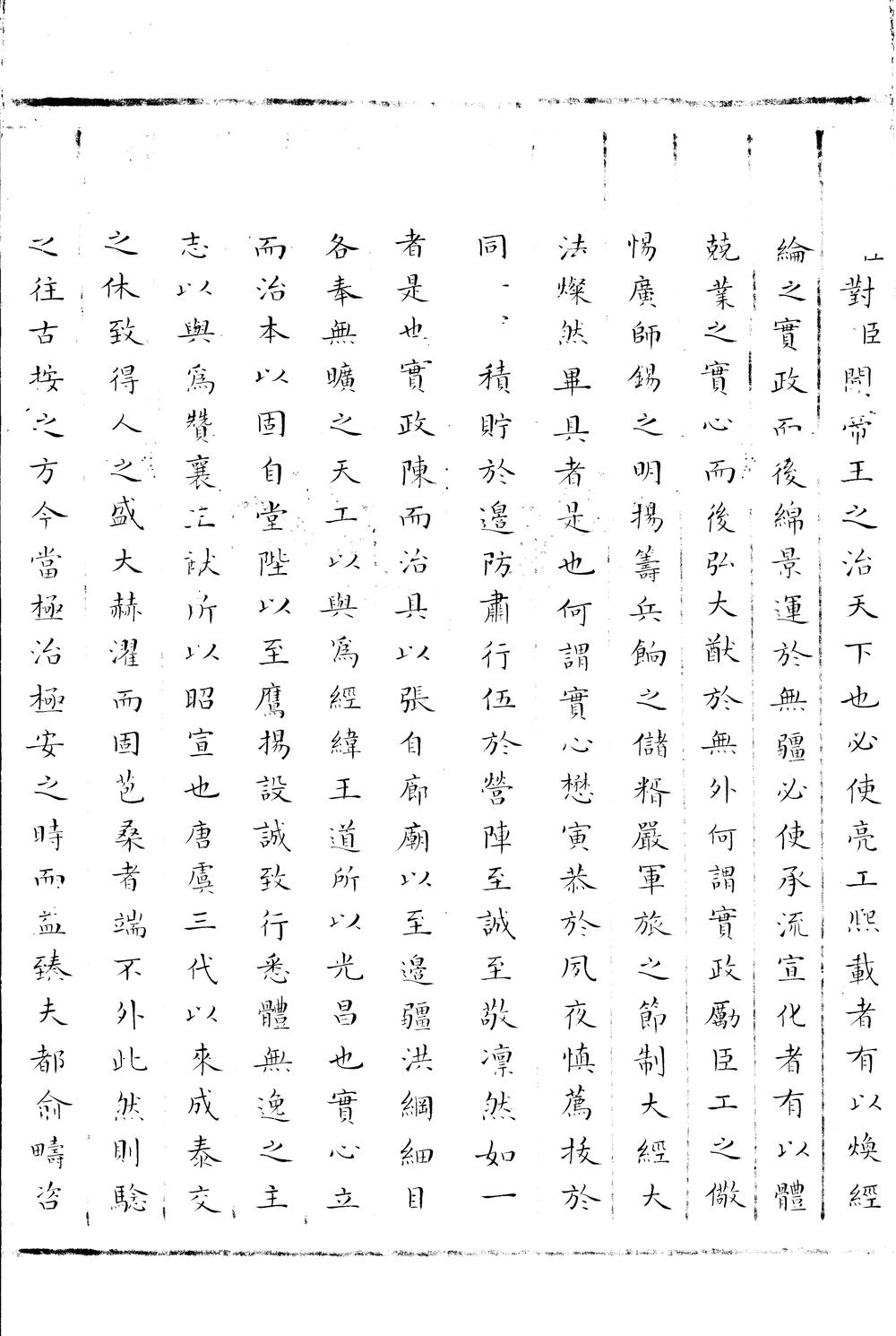 《清康熙六十年卢见曾殿试卷》高清PDF