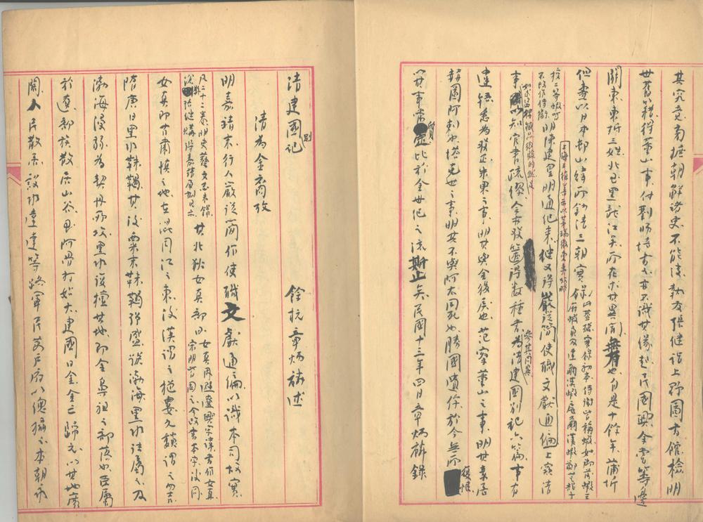 _清建国别记不分卷__