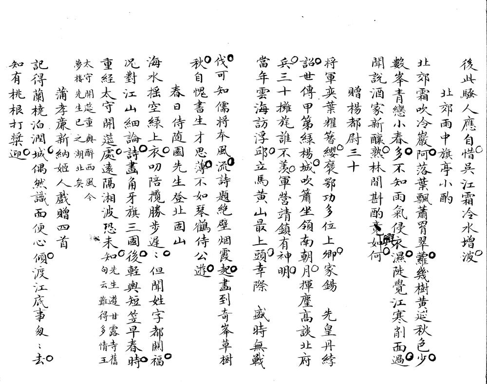 _清李阁诗稿不分卷__