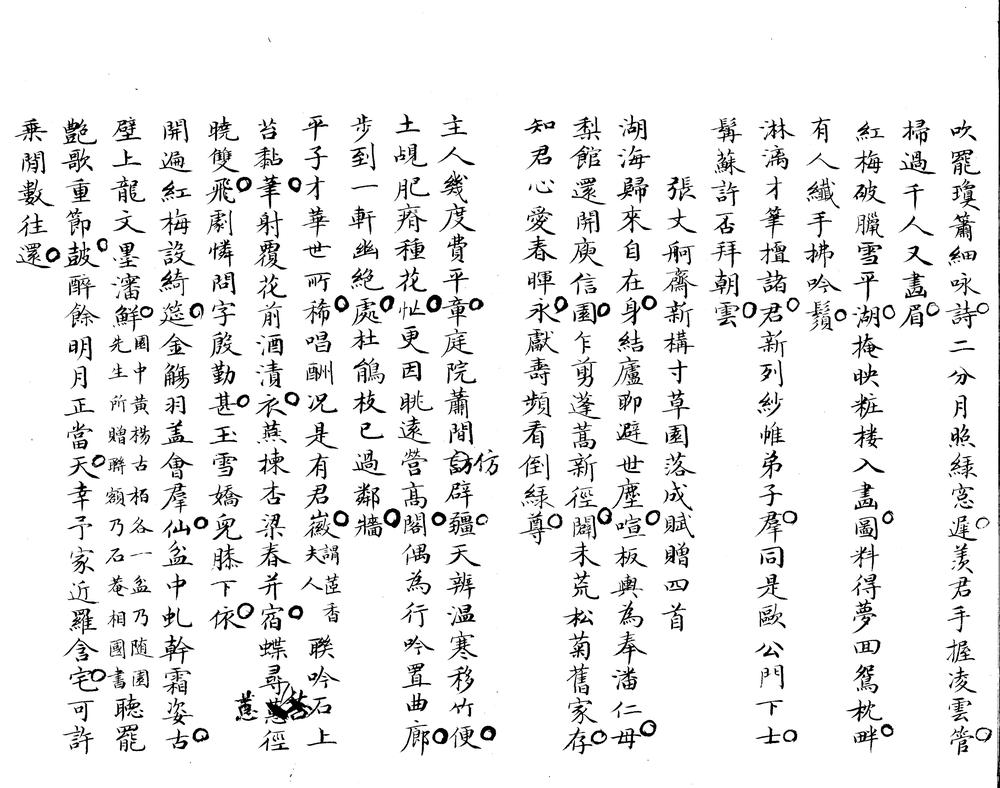 _清李阁诗稿不分卷__