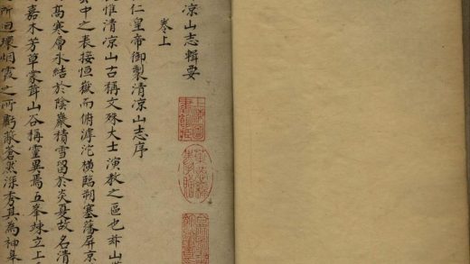 _清凉山志辑要二卷__