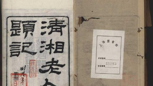 _清湘老人题记一卷附録一卷_古瓜和尚语録一卷__
