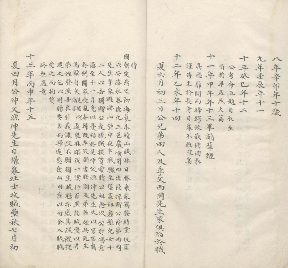 _清溪李文贞公谱录合考一卷__