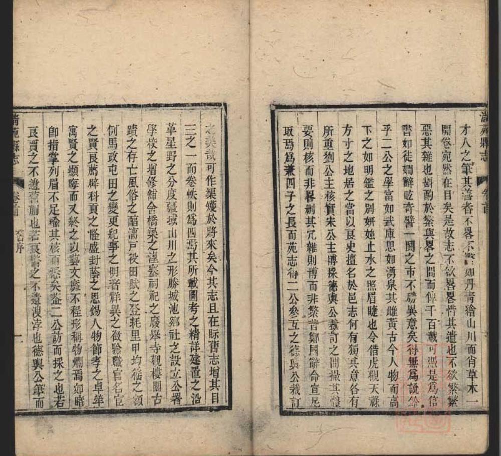 _清苑县志十八卷首一卷__