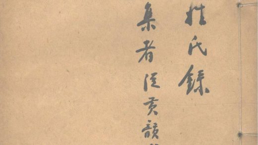 _清词人姓氏録不分卷__