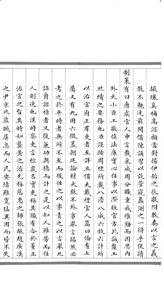 _清道光十二年戴熙殿试卷__