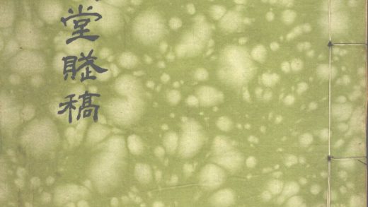_清邃堂赋稿一卷__