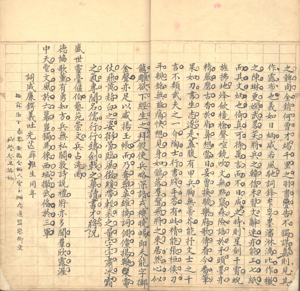 _清邃堂赋钞一卷__