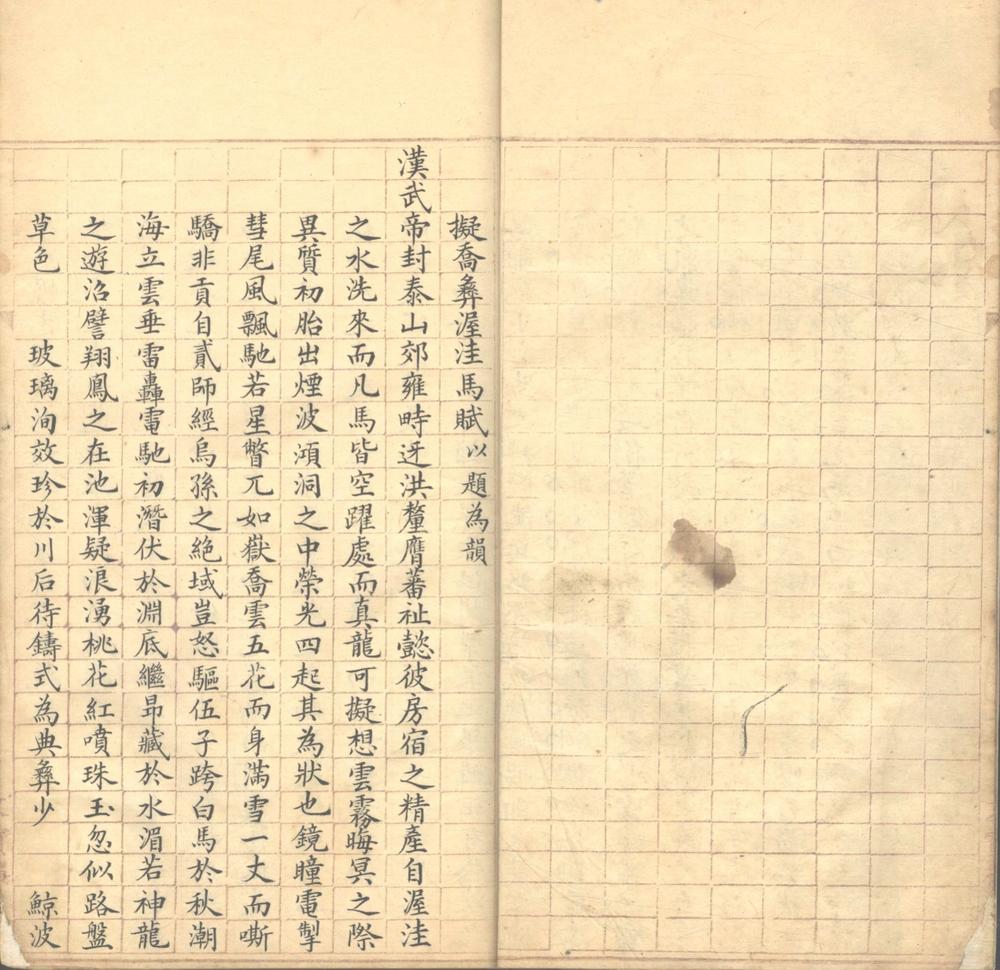 _清邃堂赋钞一卷__