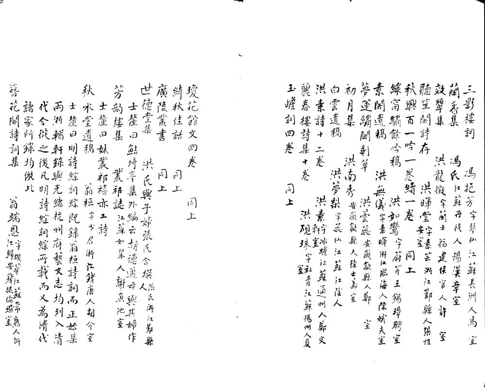 _清闺秀艺文略四卷__