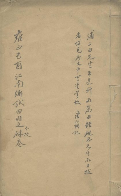 _清雍正七年江南乡试録__