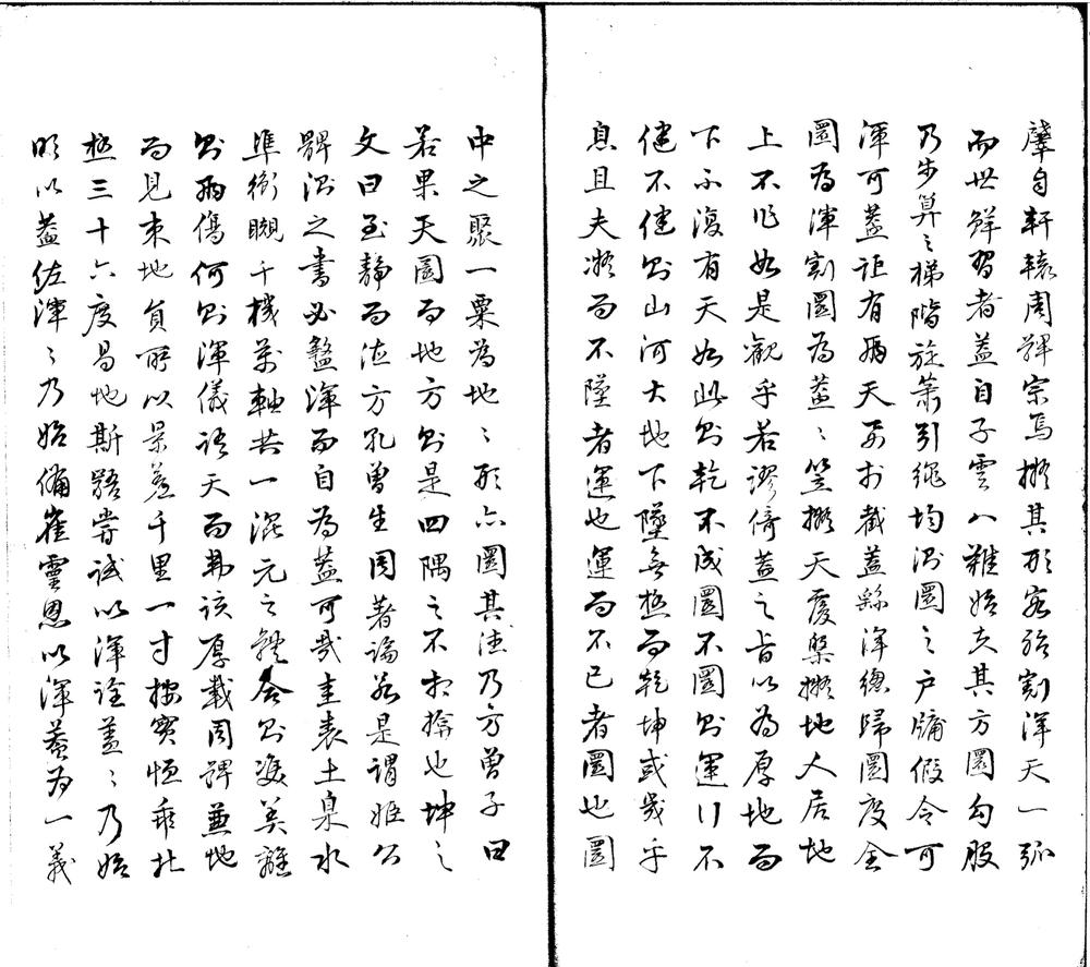 _浑盖通宪图说二卷首一卷__