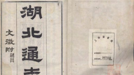 _湖北通志一百七十二卷首一卷末一卷_copy__part___