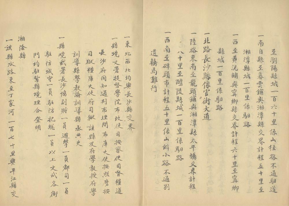 _湖南四至水陆程途册不分卷__
