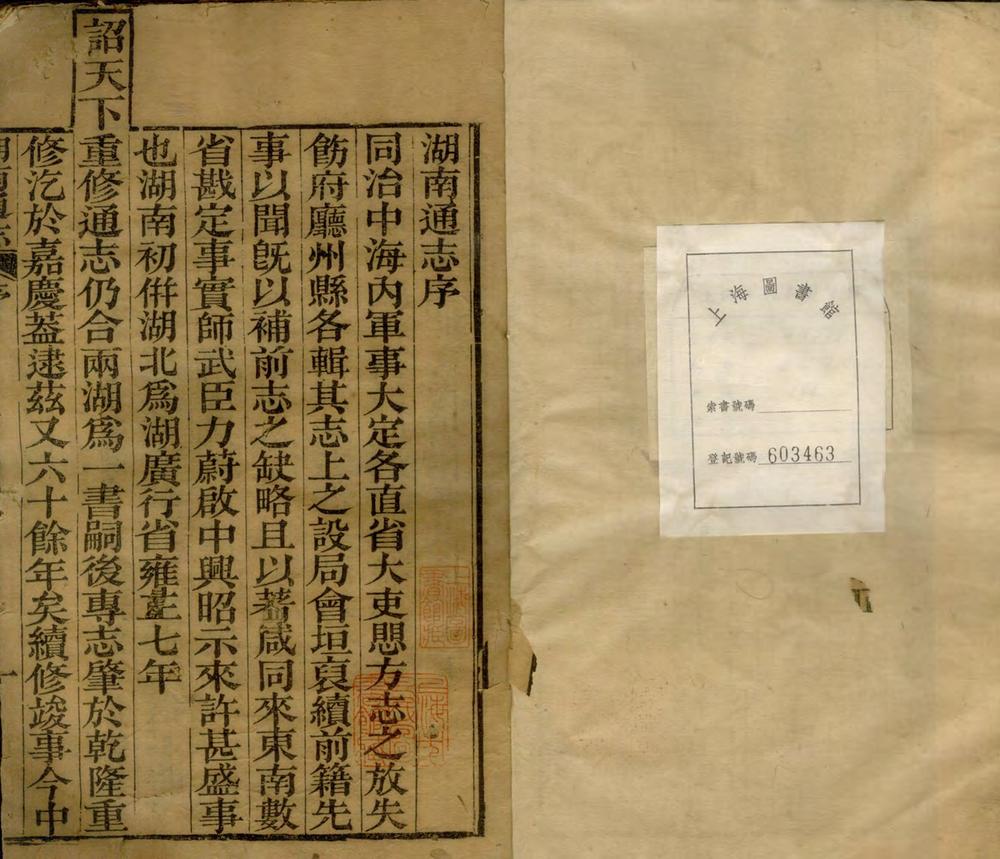 _湖南通志二百八十八卷首八卷末十八卷_copy__part___ _湖南通志二百八十八卷首八卷末十八卷_copy__part___