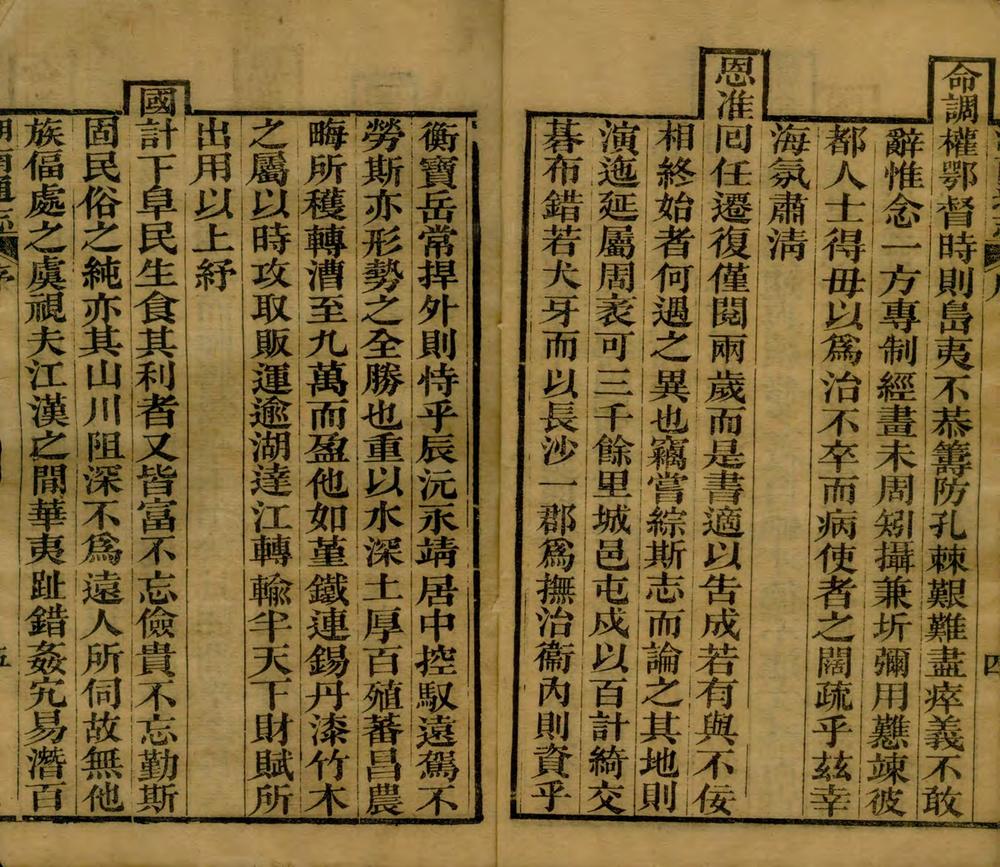 _湖南通志二百八十八卷首八卷末十八卷_copy__part___ _湖南通志二百八十八卷首八卷末十八卷_copy__part___