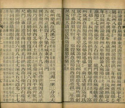 _湖南通志二百八十八卷首八卷末十八卷_copy__part___