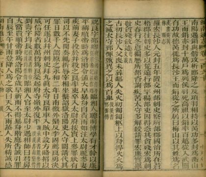 _湖南通志二百八十八卷首八卷末十八卷_copy__part___