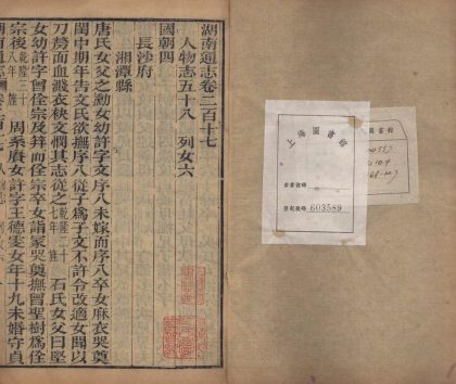 _湖南通志二百八十八卷首八卷末十八卷_copy__part___