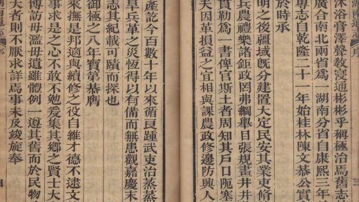 _湖南通志二百八十八卷首八卷末十八卷_copy__part___