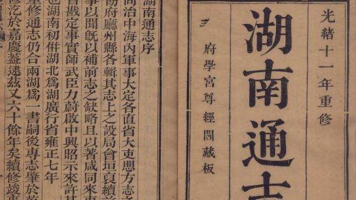 _湖南通志二百八十八卷首八卷末十八卷_copy__part___