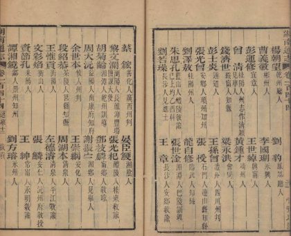 _湖南通志二百八十八卷首八卷末十八卷_copy__part___