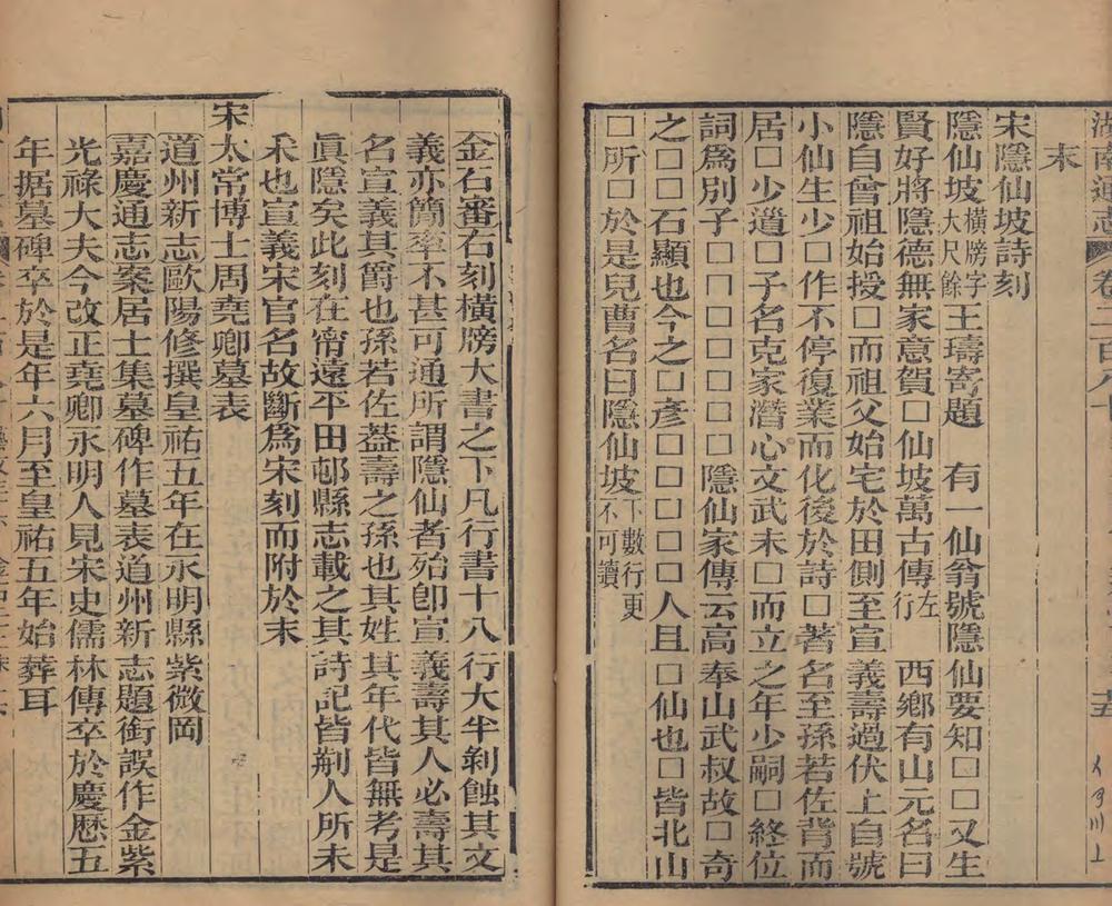 _湖南通志二百八十八卷首八卷末十八卷_copy__part___ _湖南通志二百八十八卷首八卷末十八卷_copy__part___