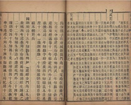 _湖南通志二百十九卷首三卷末六卷_copy__part___