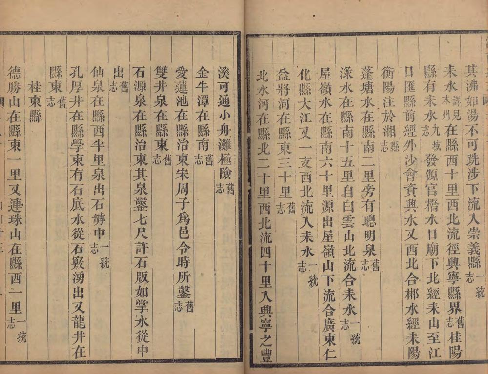 _湖南通志二百十九卷首三卷末六卷_copy__part___ _湖南通志二百十九卷首三卷末六卷_copy__part___
