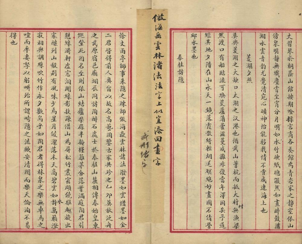 _湖山到处图题咏不分卷__