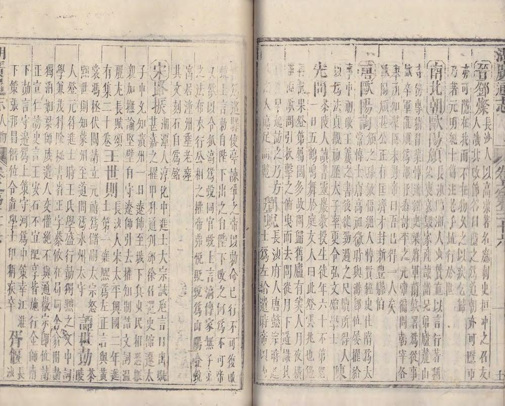 _湖广通志八十卷图考一卷_part___ _湖广通志八十卷图考一卷_part___