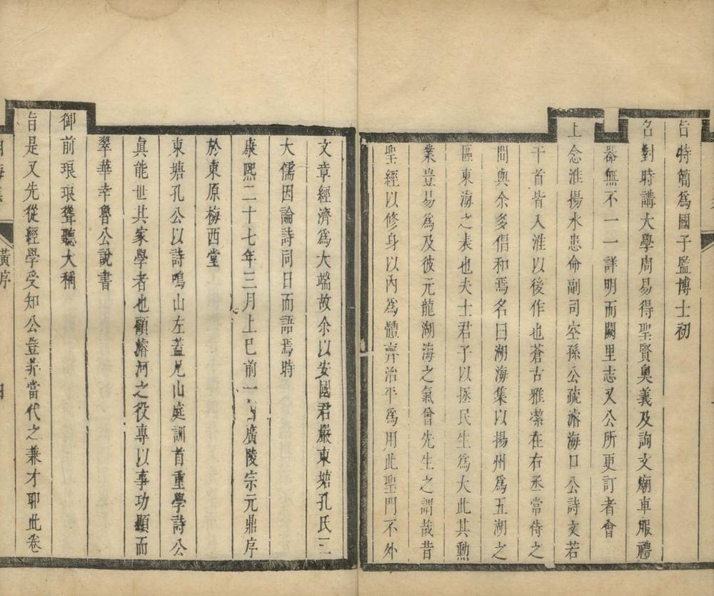 _湖海集十三卷__