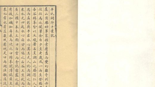 _湖阡十景一卷一卷_copy___