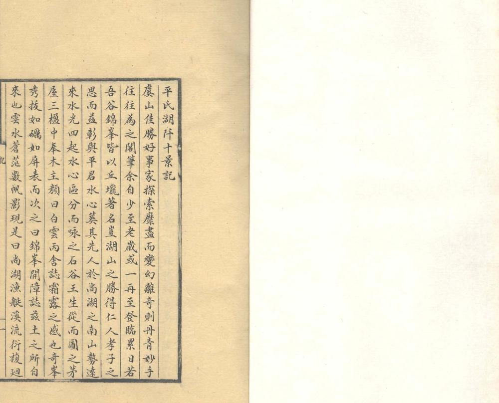 _湖阡十景一卷一卷_copy___ _湖阡十景一卷一卷_copy___