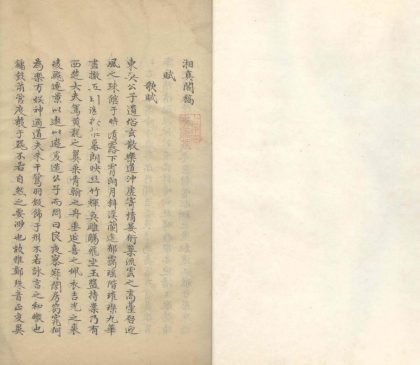 _湘真阁稿不分卷__