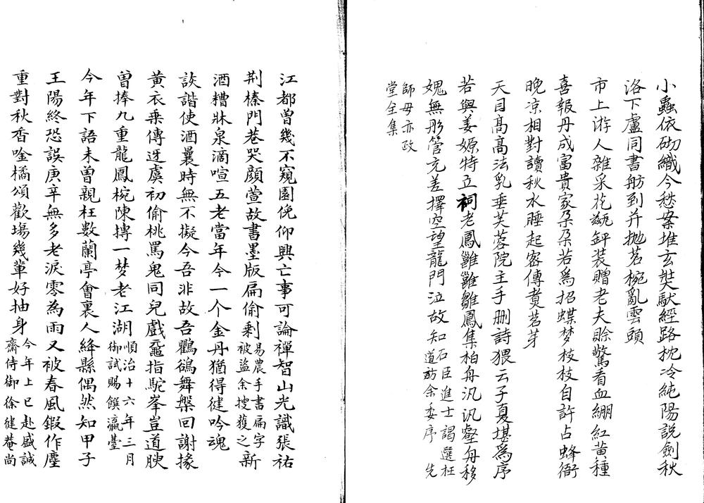 _湘灵诗集不分卷_文集不分卷__