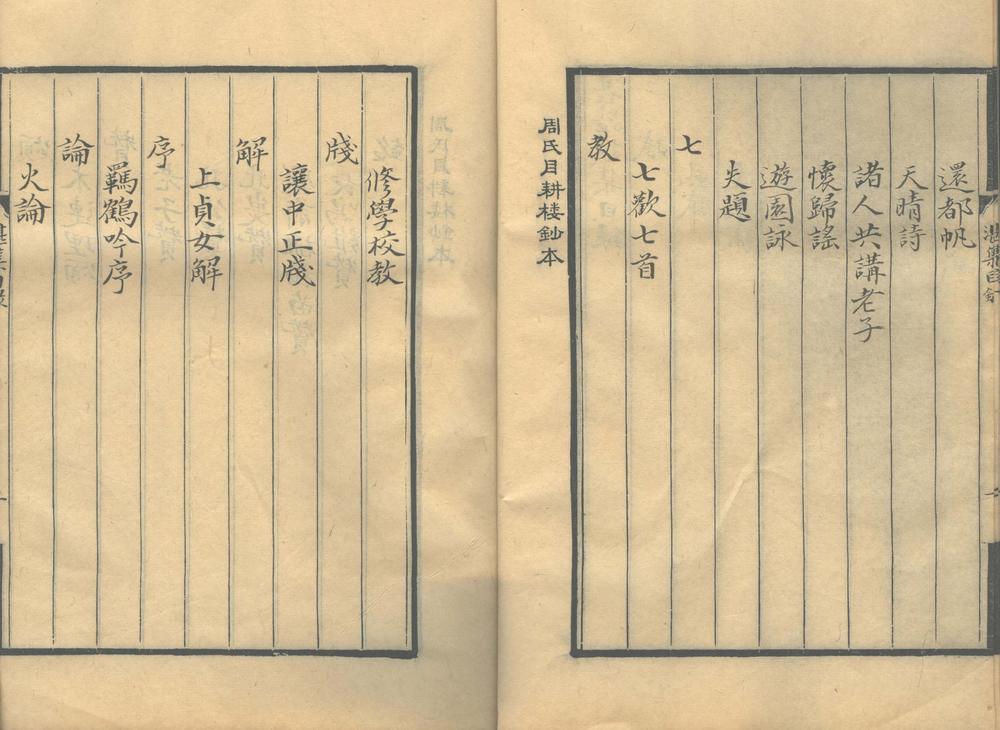 _湛咨议集一卷附録一卷__
