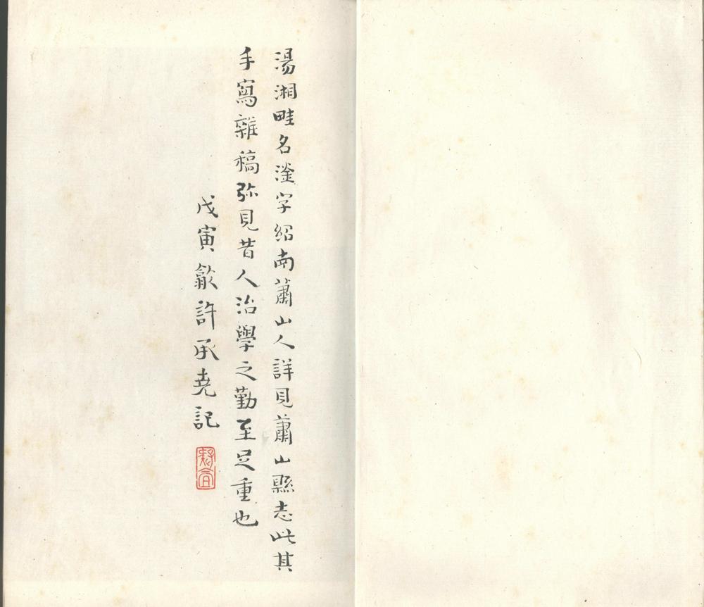 _汤湘畦杂钞不分卷__