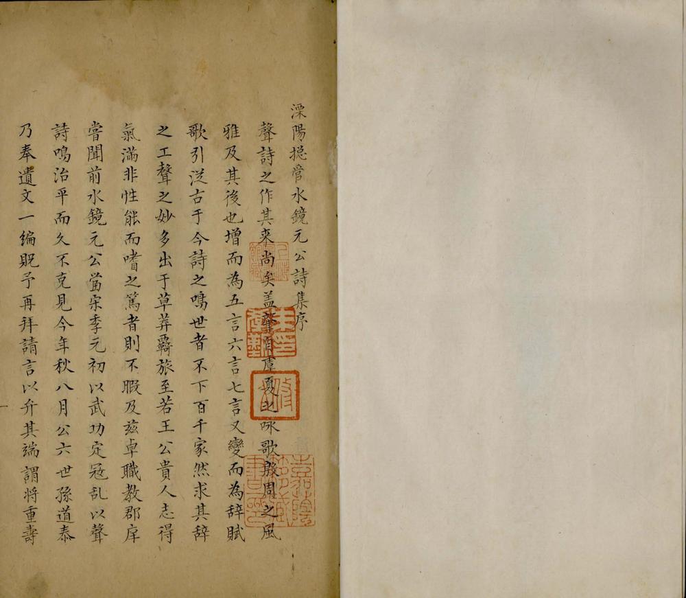 _溧阳路摠管水镜元公诗集一卷__ _溧阳路摠管水镜元公诗集一卷__