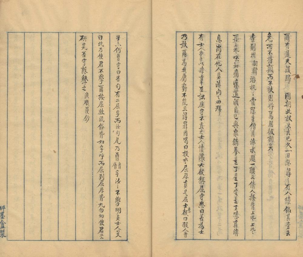 _温园随笔一卷__