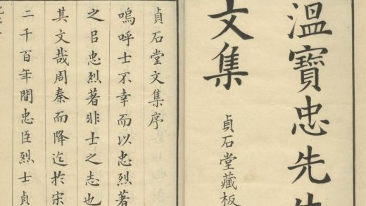 _温宝忠先生遗稿十二卷附见闻偶录一卷__
