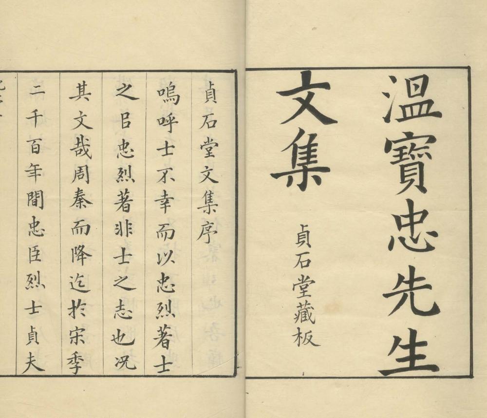 _温宝忠先生遗稿十二卷附见闻偶录一卷__ _温宝忠先生遗稿十二卷附见闻偶录一卷__