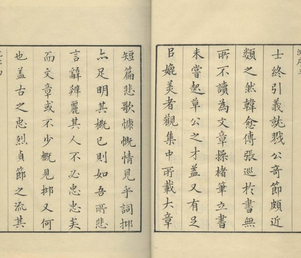 _温宝忠先生遗稿十二卷附见闻偶录一卷__ _温宝忠先生遗稿十二卷附见闻偶录一卷__