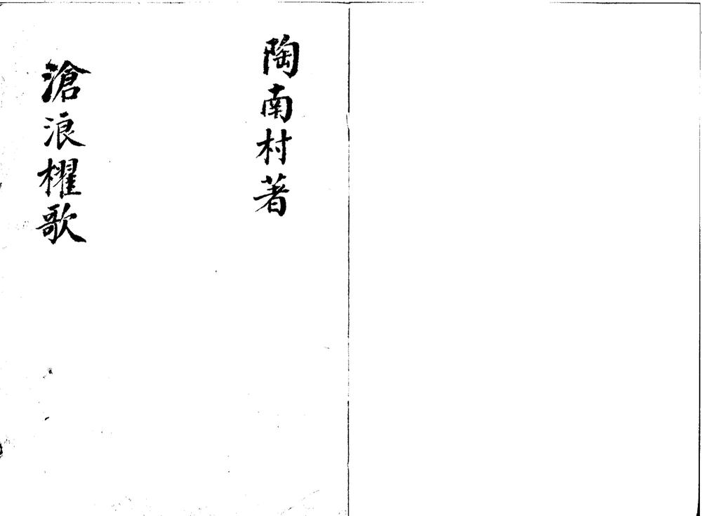 _沧浪棹歌一卷__