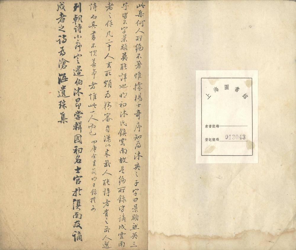 _沧海遗珠集四卷__