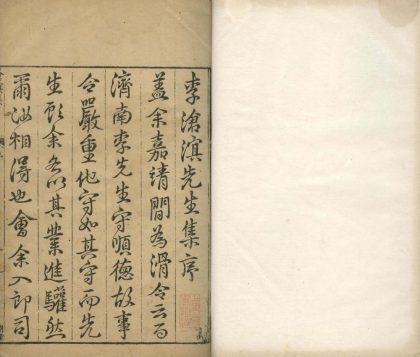 _沧溟先生集三十一卷附录一卷__